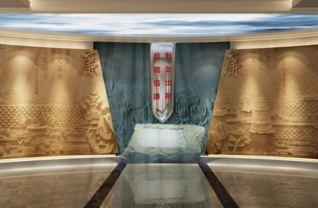 自貢市檢察院廉政警示教育基地設(shè)計(jì)-廉政文化建設(shè)、廉政警示教育基地設(shè)計(jì)