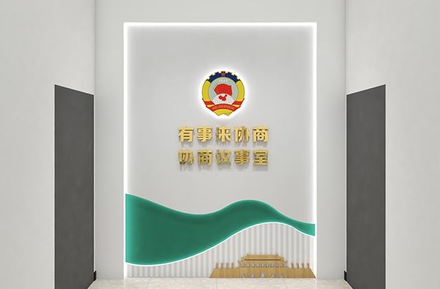 政協(xié)青神縣委員辦公室
眉山市青神縣政協(xié)機(jī)關(guān)文化墻設(shè)計(jì)制作安裝_書香政協(xié)、和諧政協(xié)、清廉政協(xié)文化建設(shè)